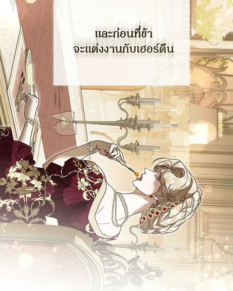 วิวาห์เพื่อทายาท - หน้า 98