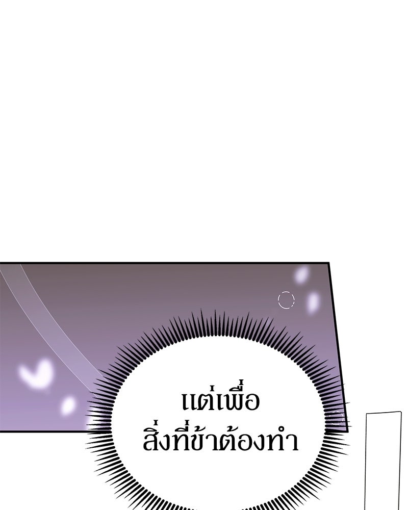 วิวาห์เพื่อทายาท - หน้า 100