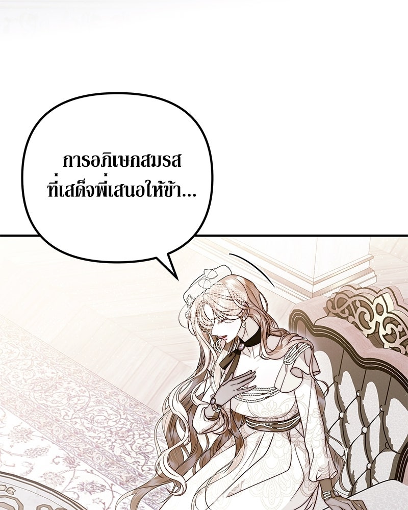วิวาห์เพื่อทายาท - หน้า 116