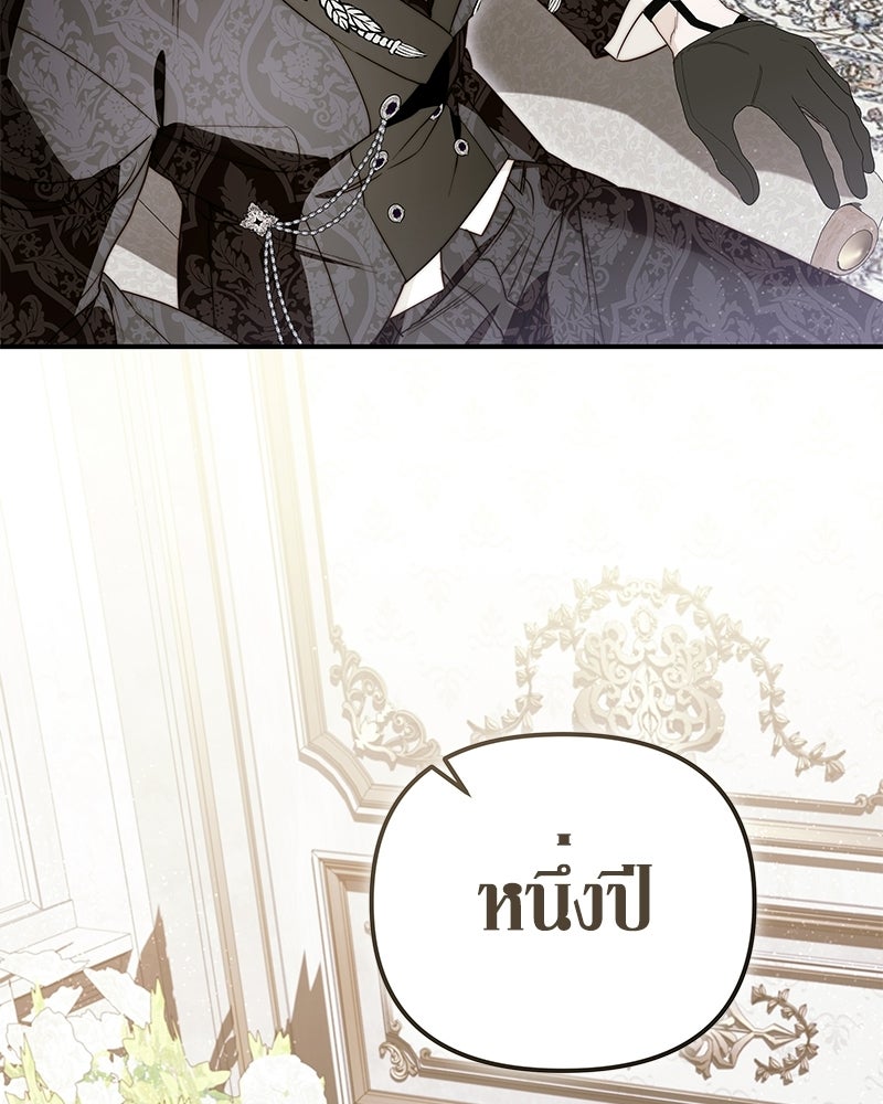 วิวาห์เพื่อทายาท - หน้า 119