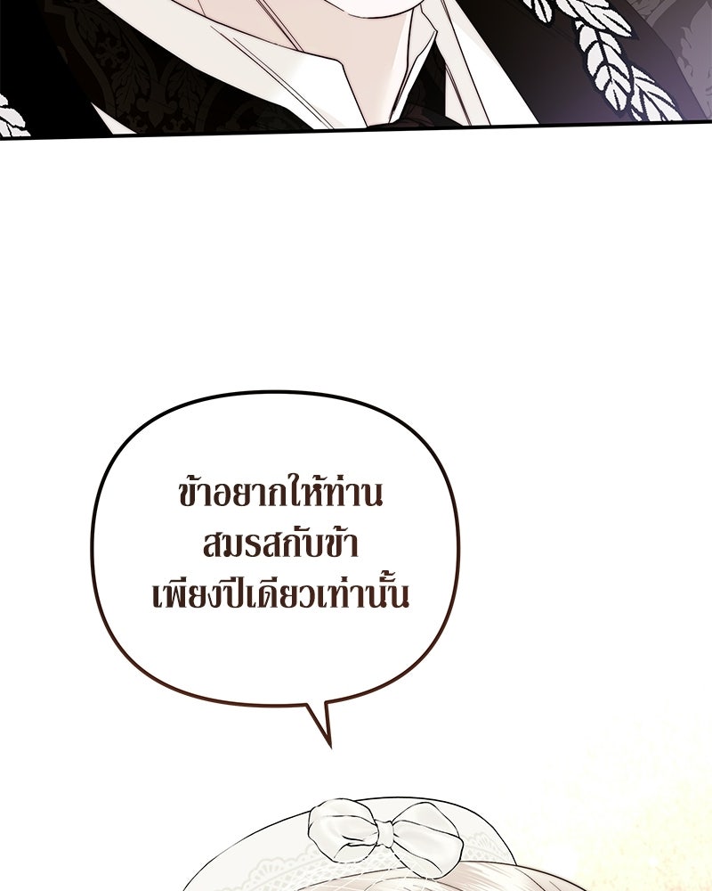 วิวาห์เพื่อทายาท - หน้า 121