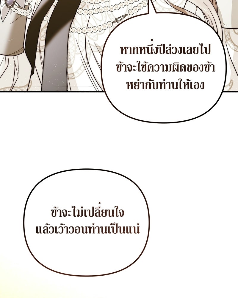 วิวาห์เพื่อทายาท - หน้า 123