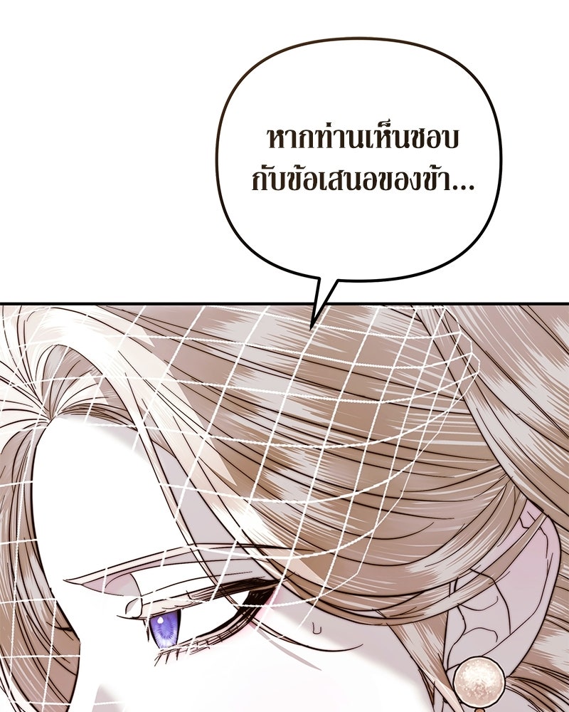วิวาห์เพื่อทายาท - หน้า 126