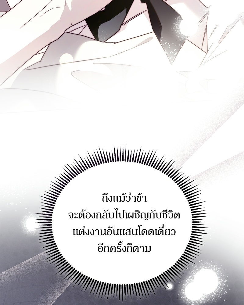 วิวาห์เพื่อทายาท - หน้า 3