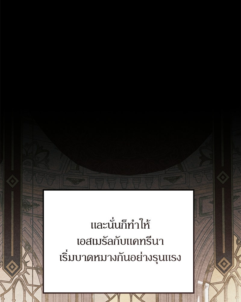 วิวาห์เพื่อทายาท - หน้า 39