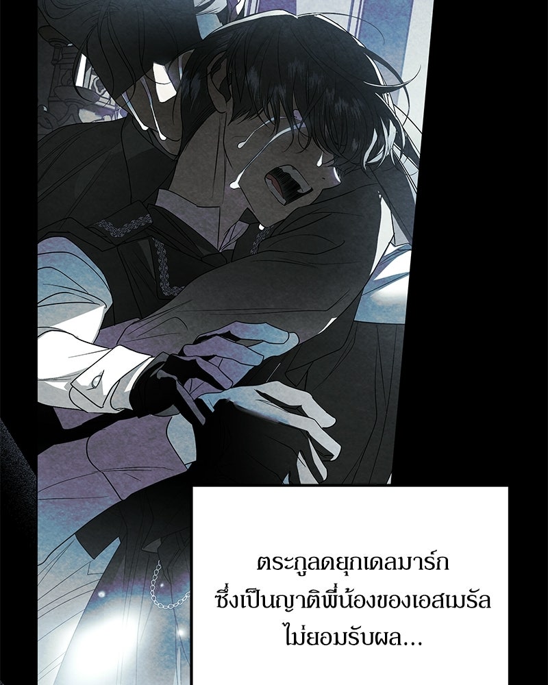 วิวาห์เพื่อทายาท - หน้า 60