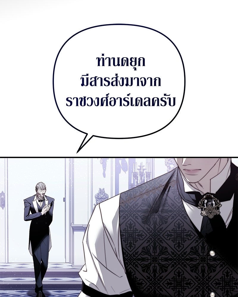 วิวาห์เพื่อทายาท - หน้า 65