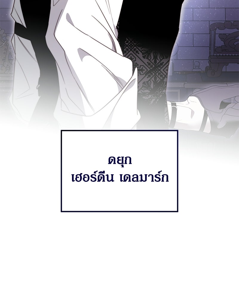 วิวาห์เพื่อทายาท - หน้า 68