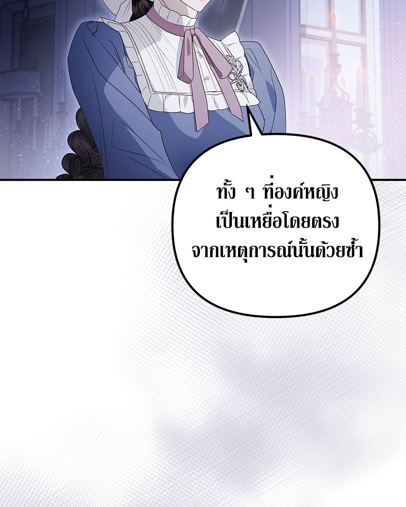 วิวาห์เพื่อทายาท - หน้า 70