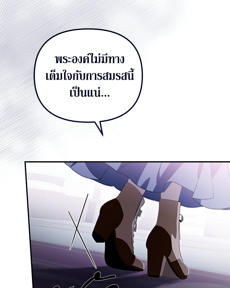 วิวาห์เพื่อทายาท - หน้า 71