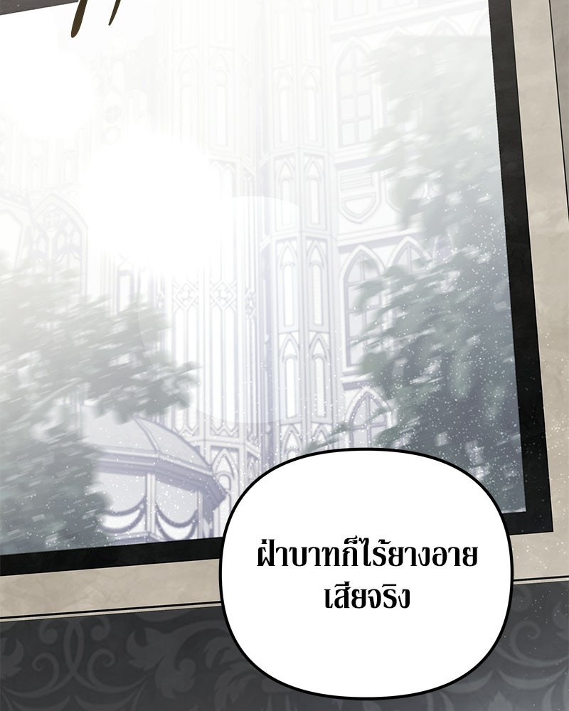 วิวาห์เพื่อทายาท - หน้า 80