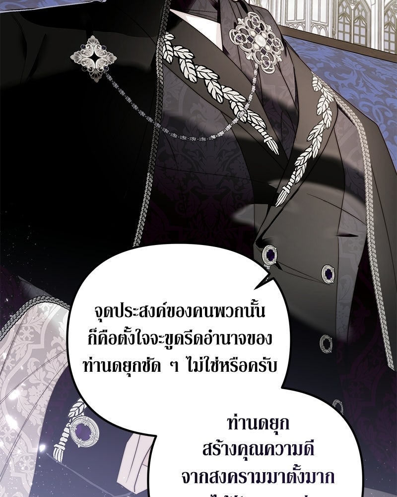 วิวาห์เพื่อทายาท - หน้า 85