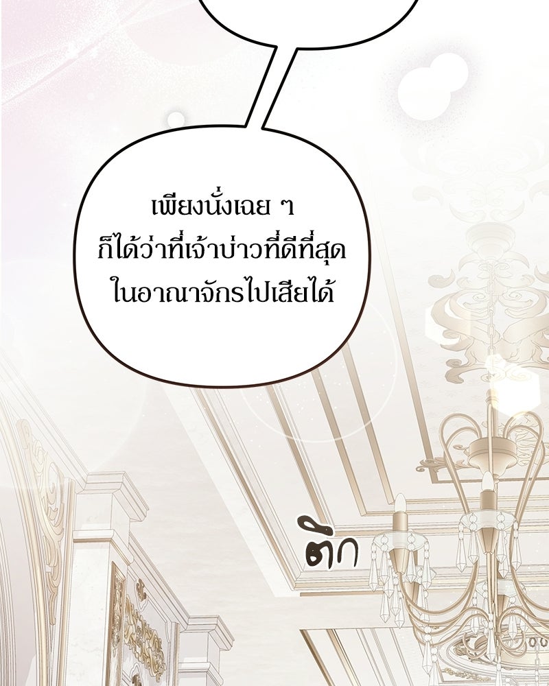 วิวาห์เพื่อทายาท - หน้า 94