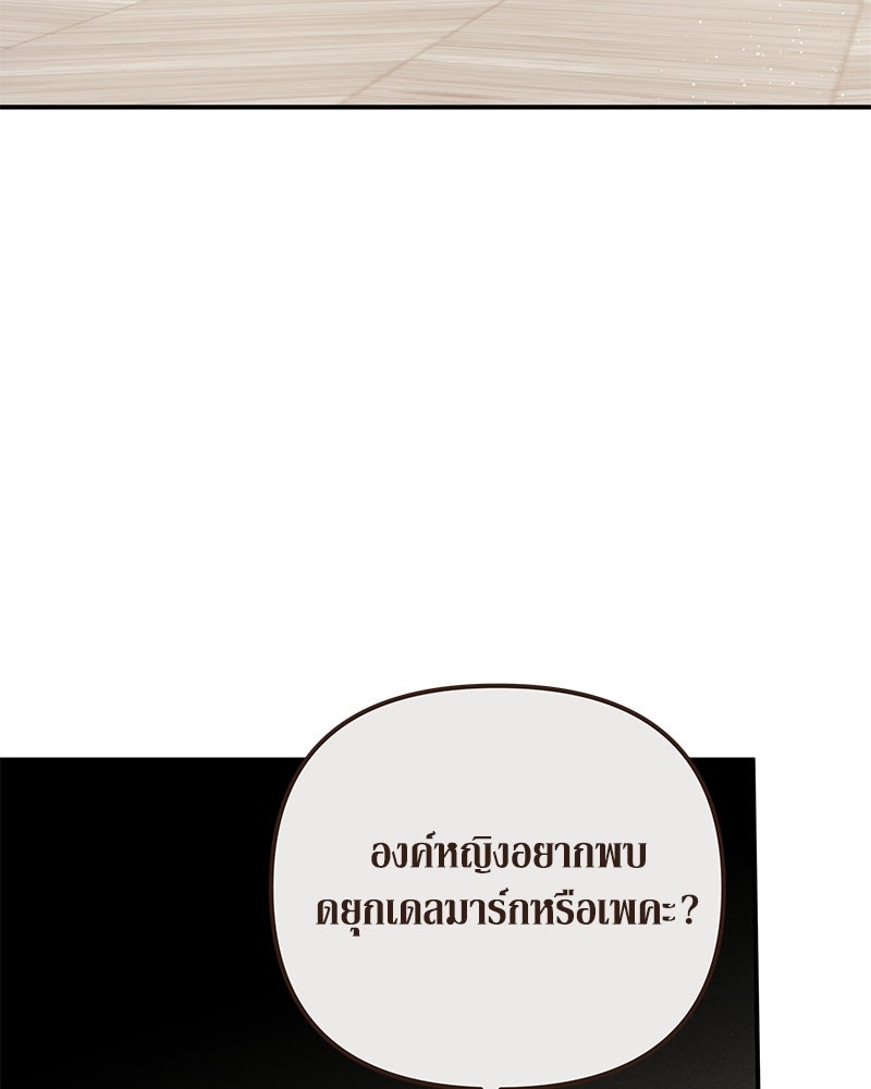วิวาห์เพื่อทายาท - หน้า 96