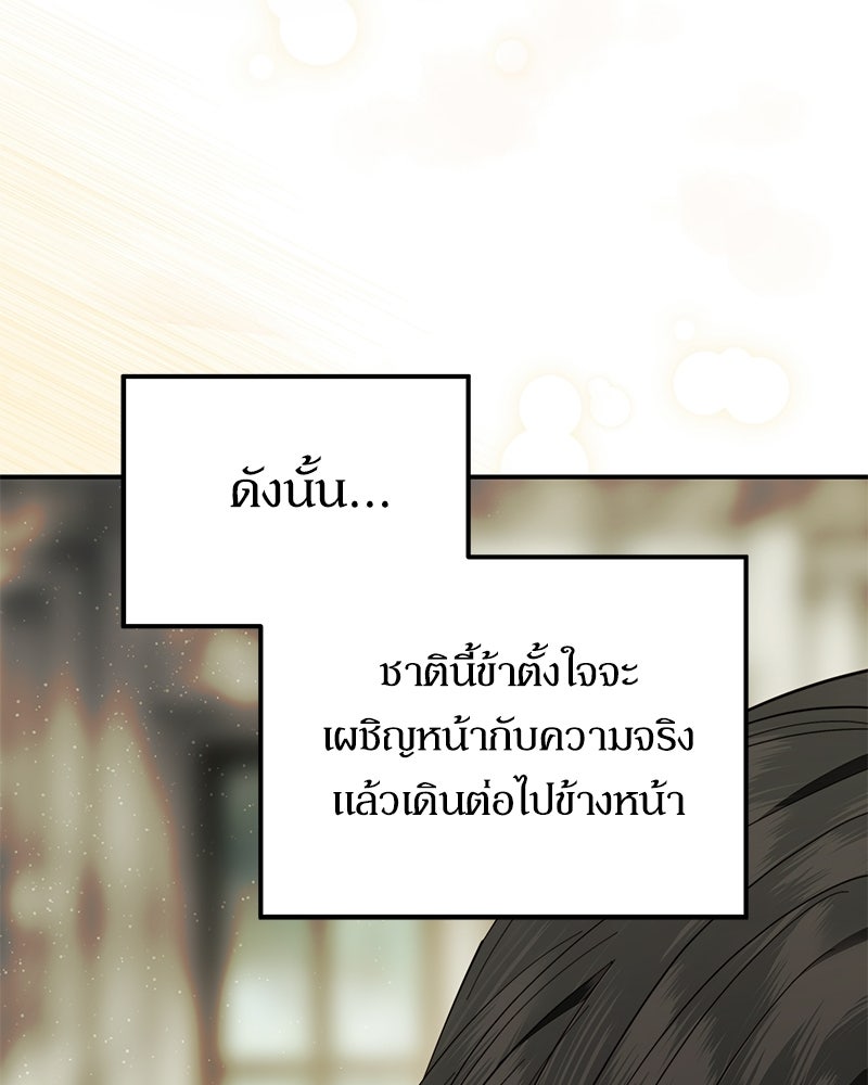 วิวาห์เพื่อทายาท - หน้า 101