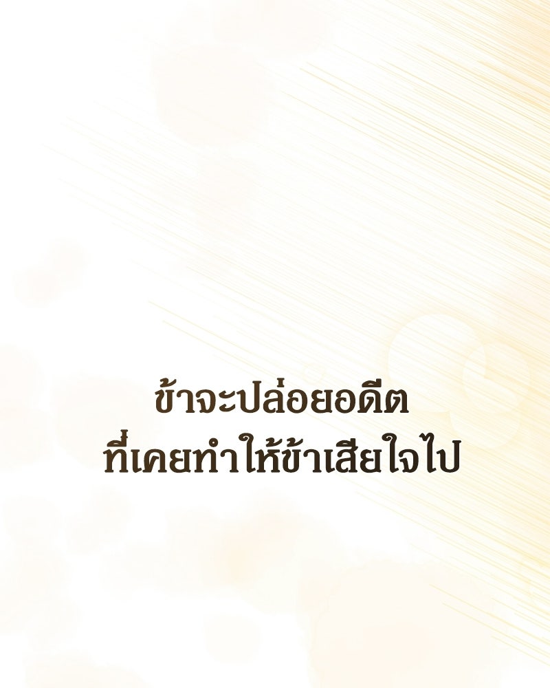 วิวาห์เพื่อทายาท - หน้า 103