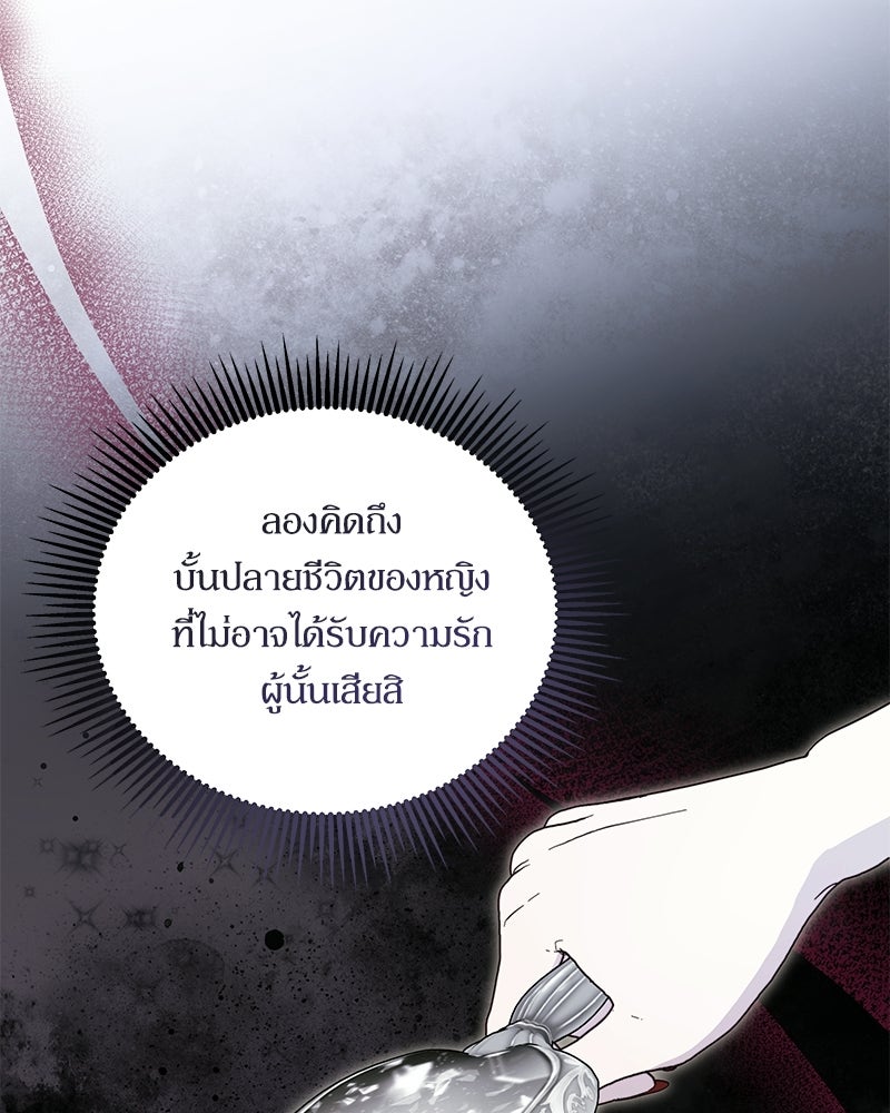 วิวาห์เพื่อทายาท - หน้า 116
