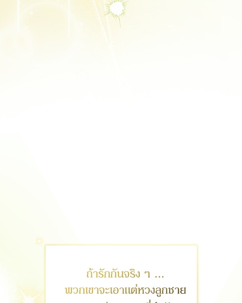 วิวาห์เพื่อทายาท - หน้า 129