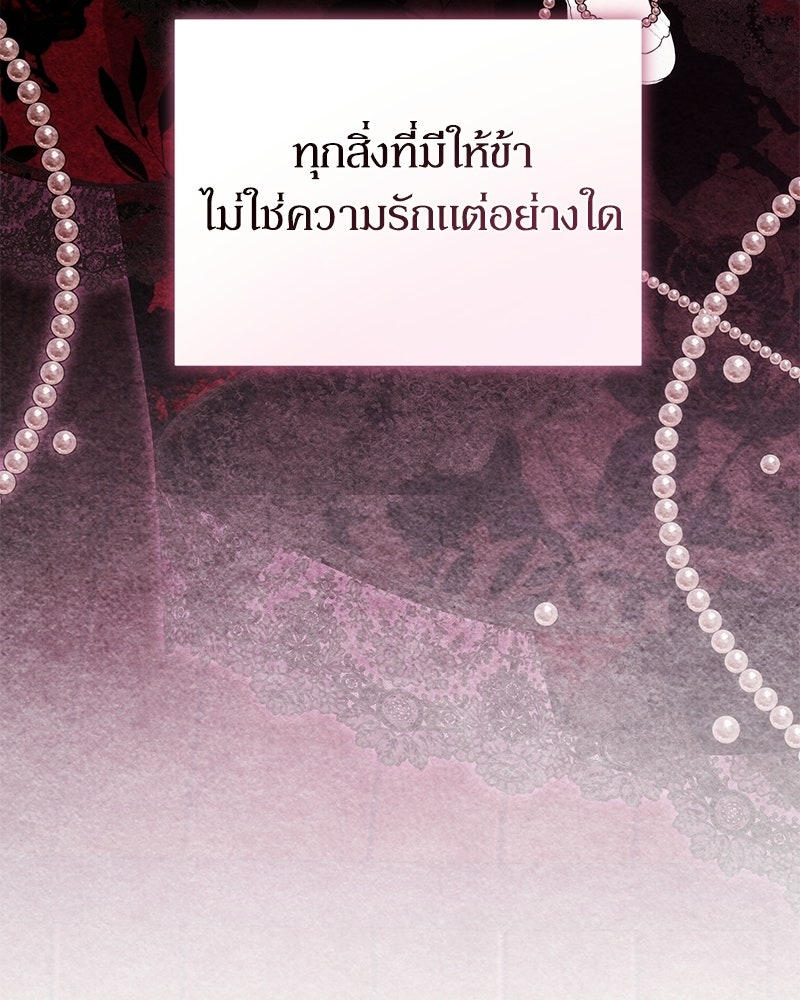 วิวาห์เพื่อทายาท - หน้า 137