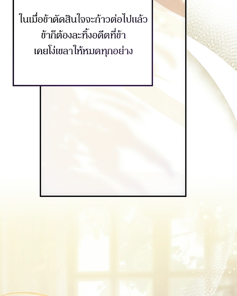 วิวาห์เพื่อทายาท - หน้า 151