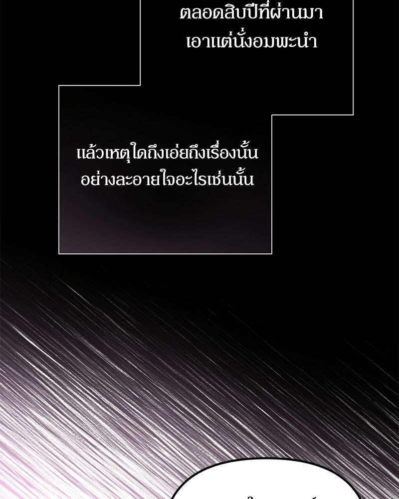 วิวาห์เพื่อทายาท - หน้า 26
