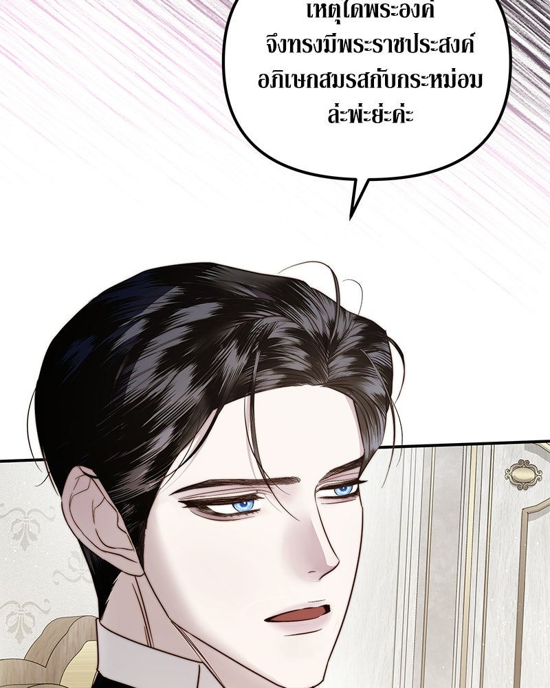 วิวาห์เพื่อทายาท - หน้า 27