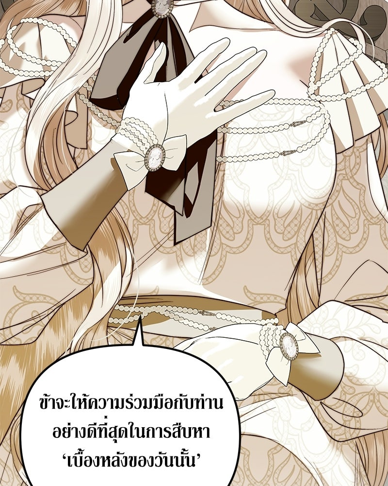วิวาห์เพื่อทายาท - หน้า 4