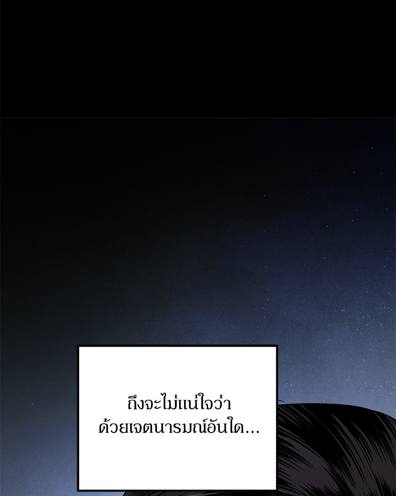 วิวาห์เพื่อทายาท - หน้า 59