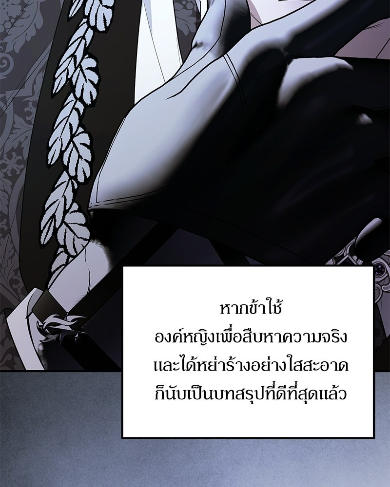 วิวาห์เพื่อทายาท - หน้า 61