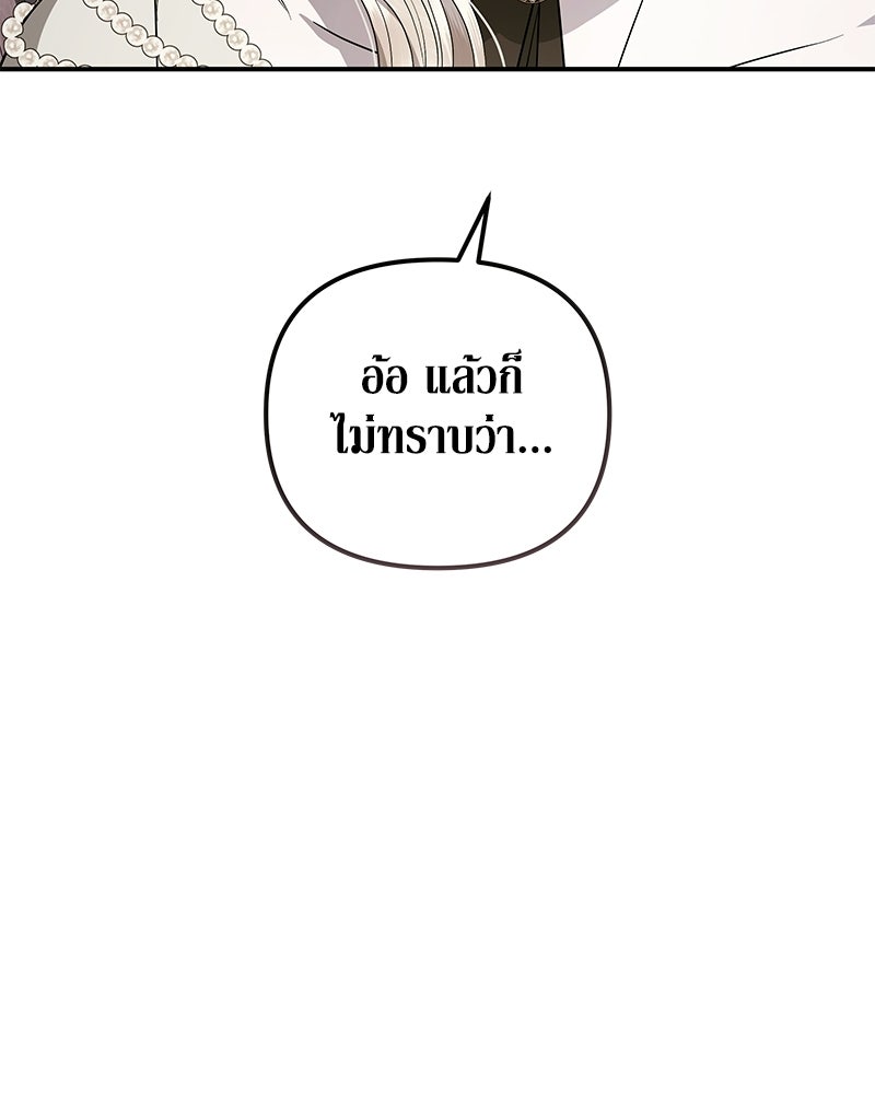 วิวาห์เพื่อทายาท - หน้า 65