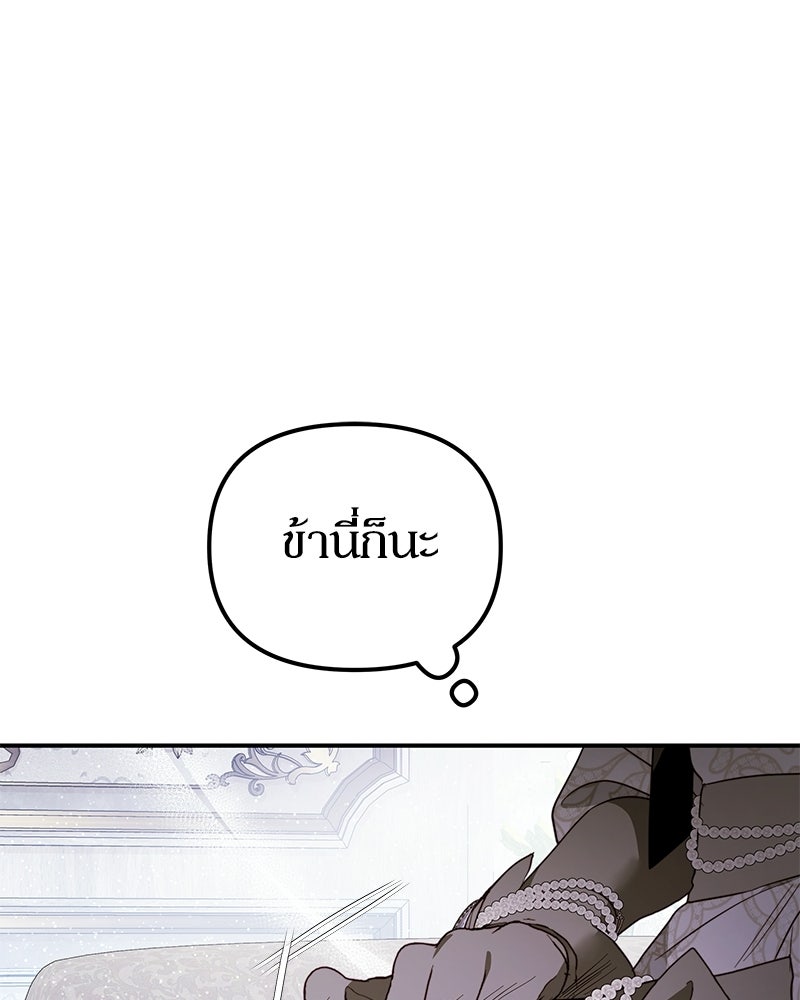 วิวาห์เพื่อทายาท - หน้า 68