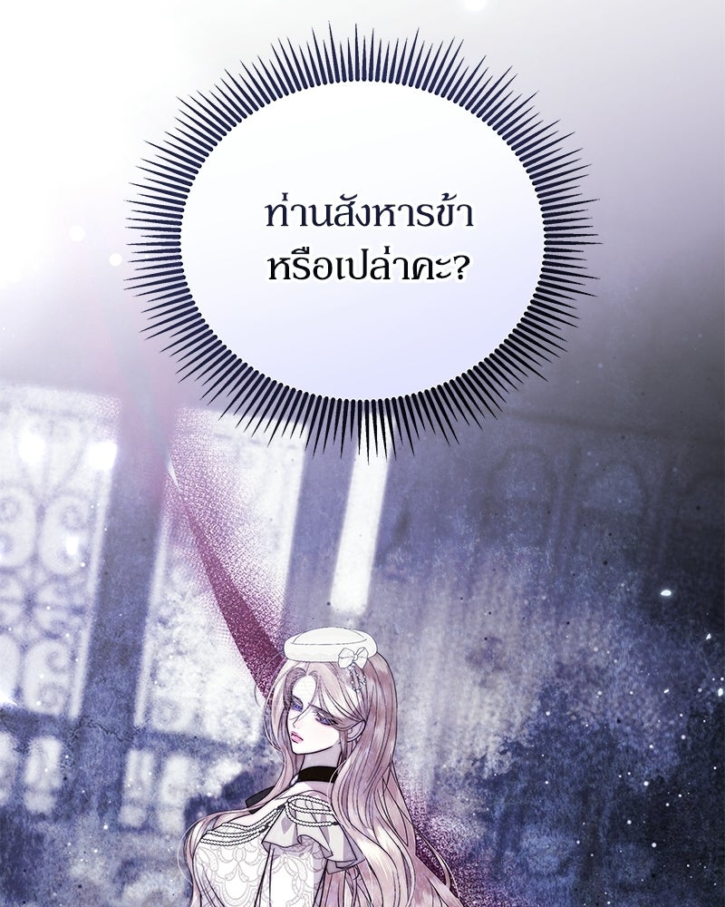 วิวาห์เพื่อทายาท - หน้า 73