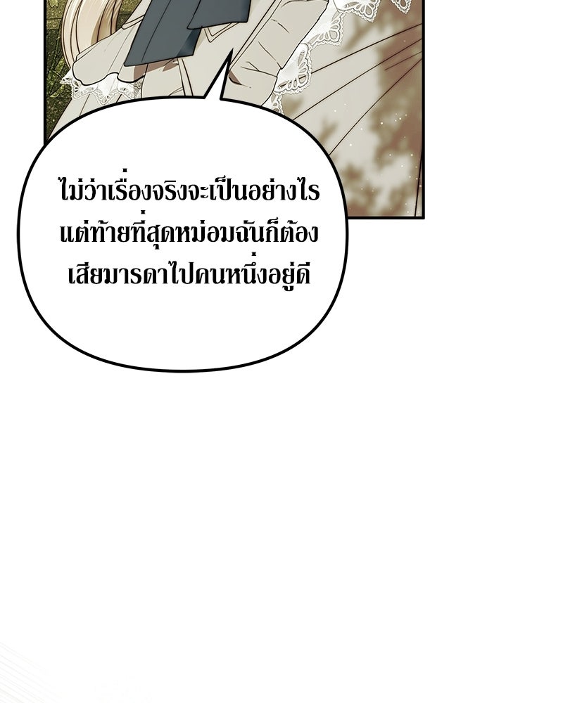 วิวาห์เพื่อทายาท - หน้า 87