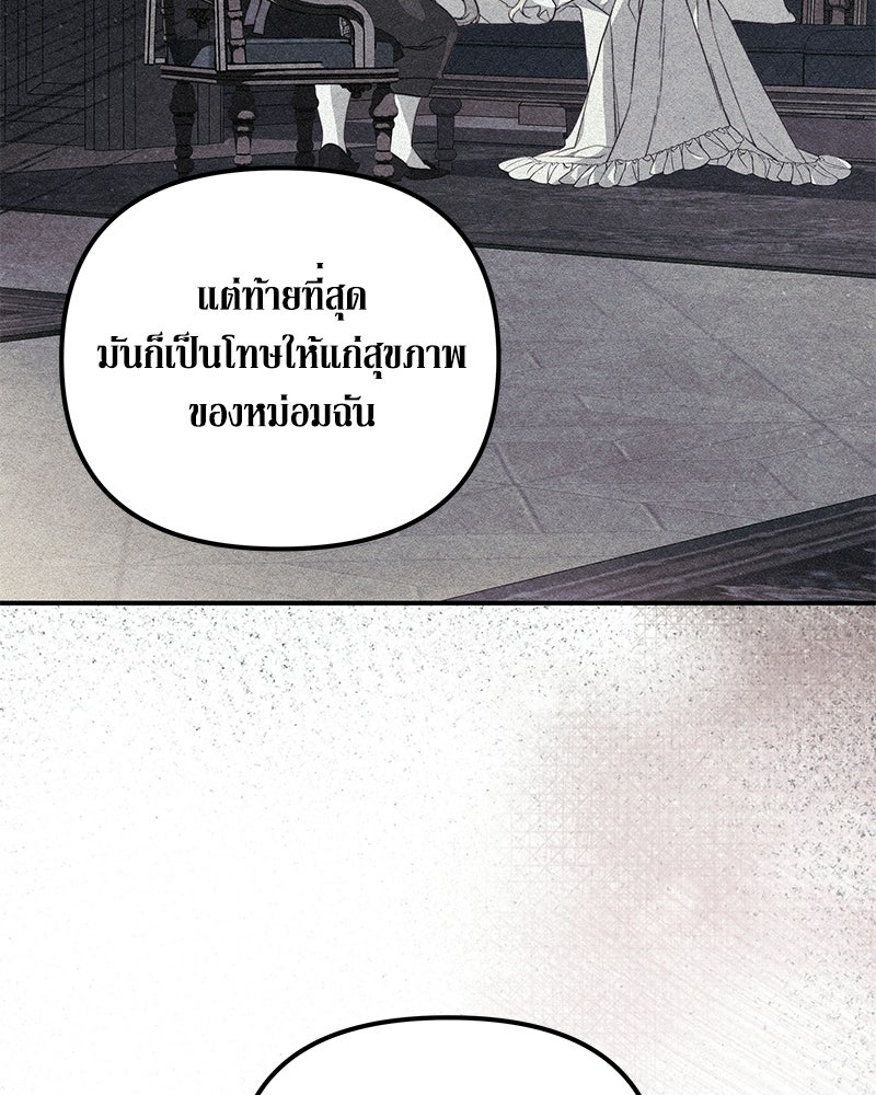 วิวาห์เพื่อทายาท - หน้า 89