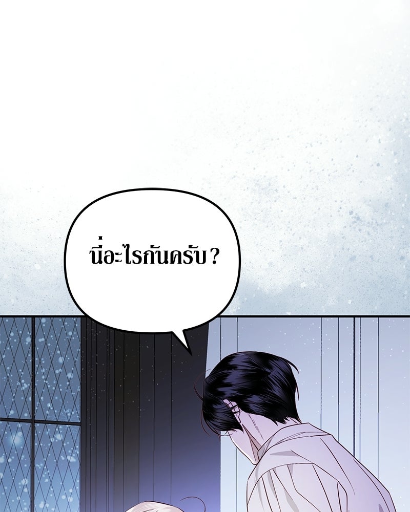 วิวาห์เพื่อทายาท - หน้า 100