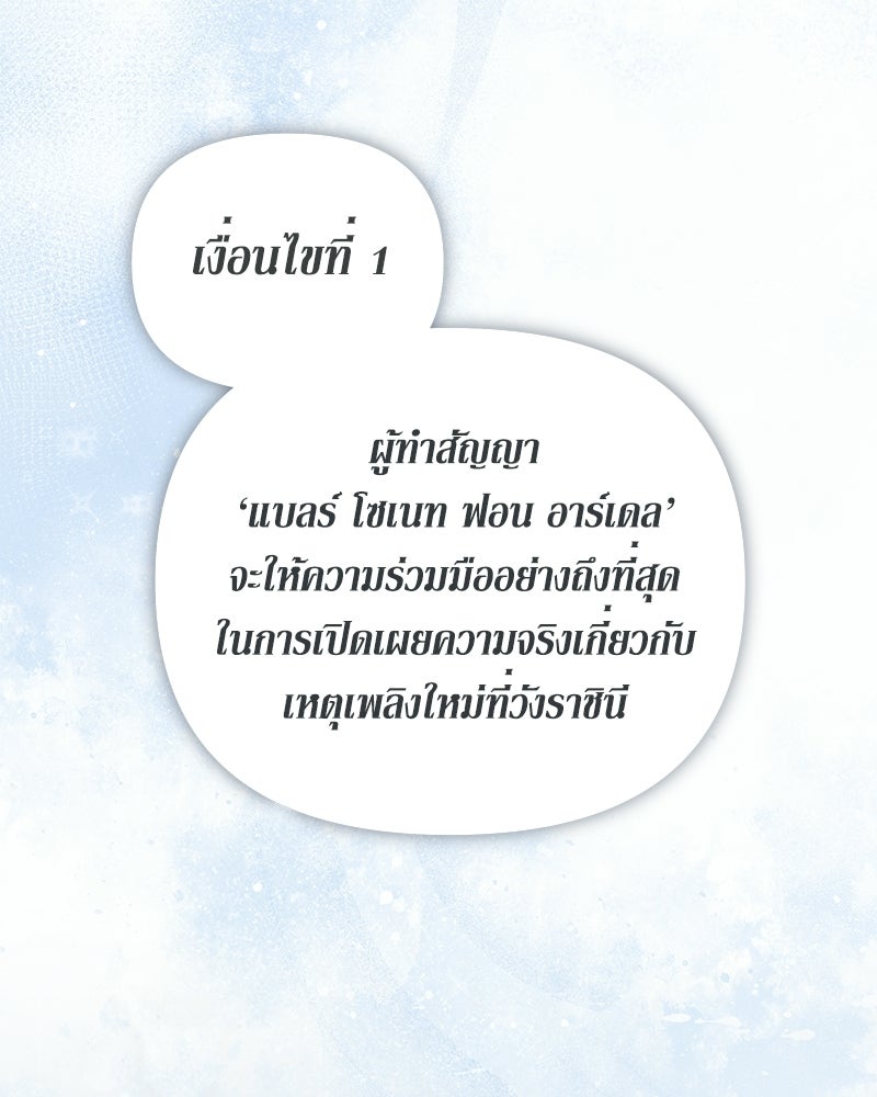 วิวาห์เพื่อทายาท - หน้า 104