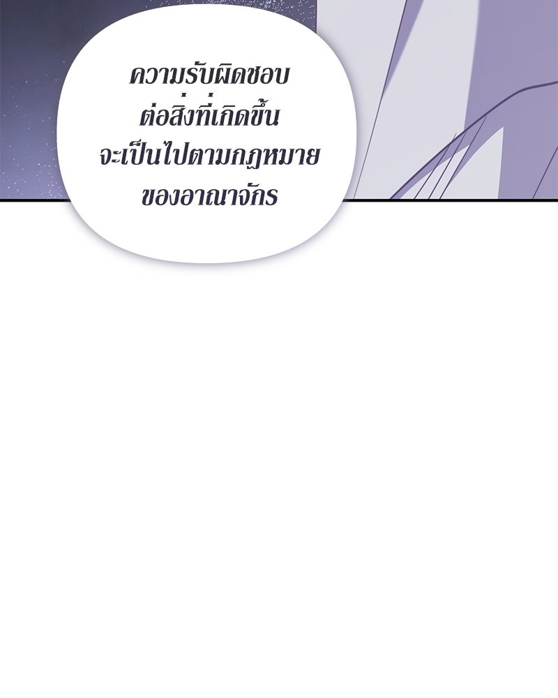 วิวาห์เพื่อทายาท - หน้า 108