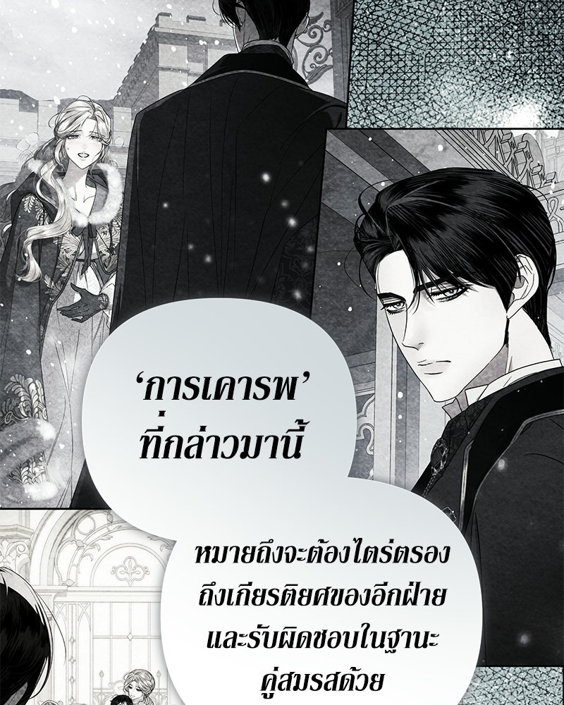 วิวาห์เพื่อทายาท - หน้า 111