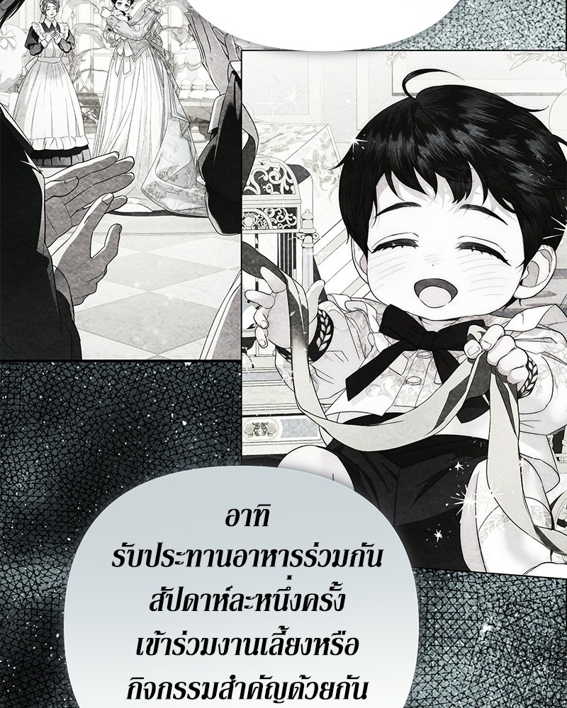 วิวาห์เพื่อทายาท - หน้า 112
