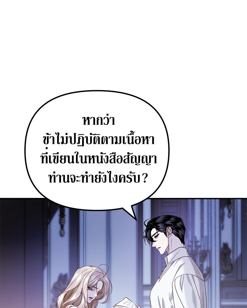 วิวาห์เพื่อทายาท - หน้า 116