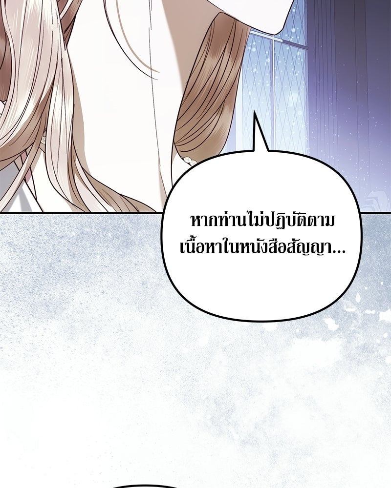 วิวาห์เพื่อทายาท - หน้า 119