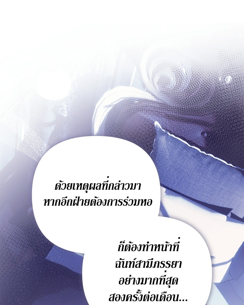 วิวาห์เพื่อทายาท - หน้า 128
