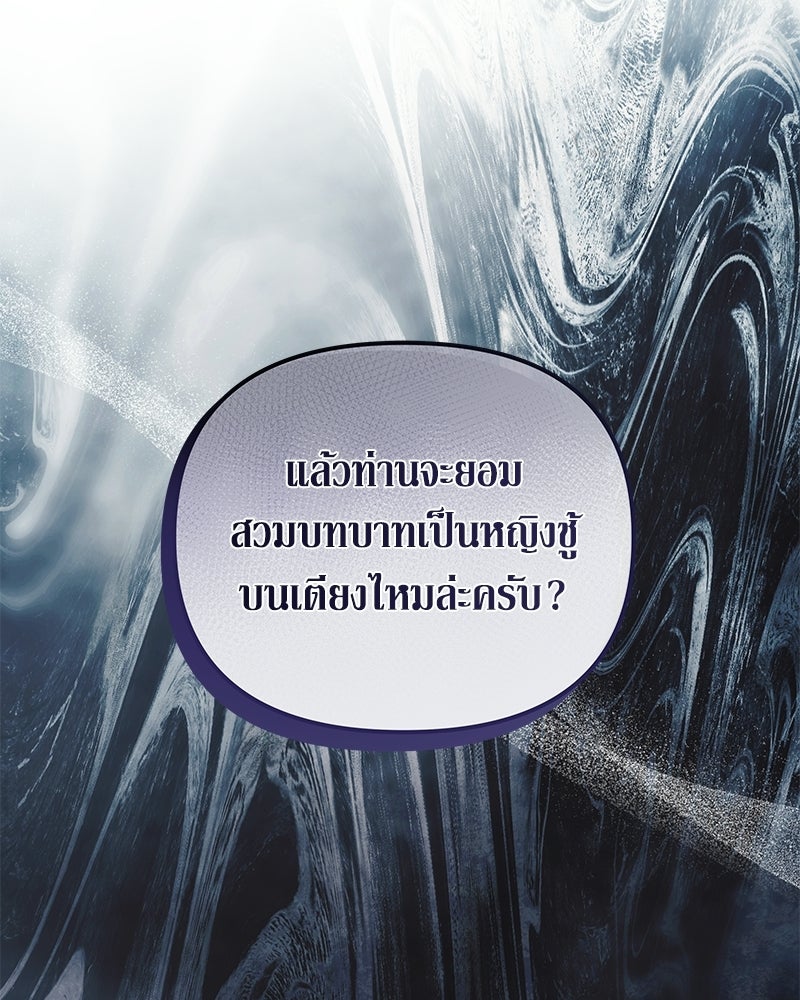 วิวาห์เพื่อทายาท - หน้า 133