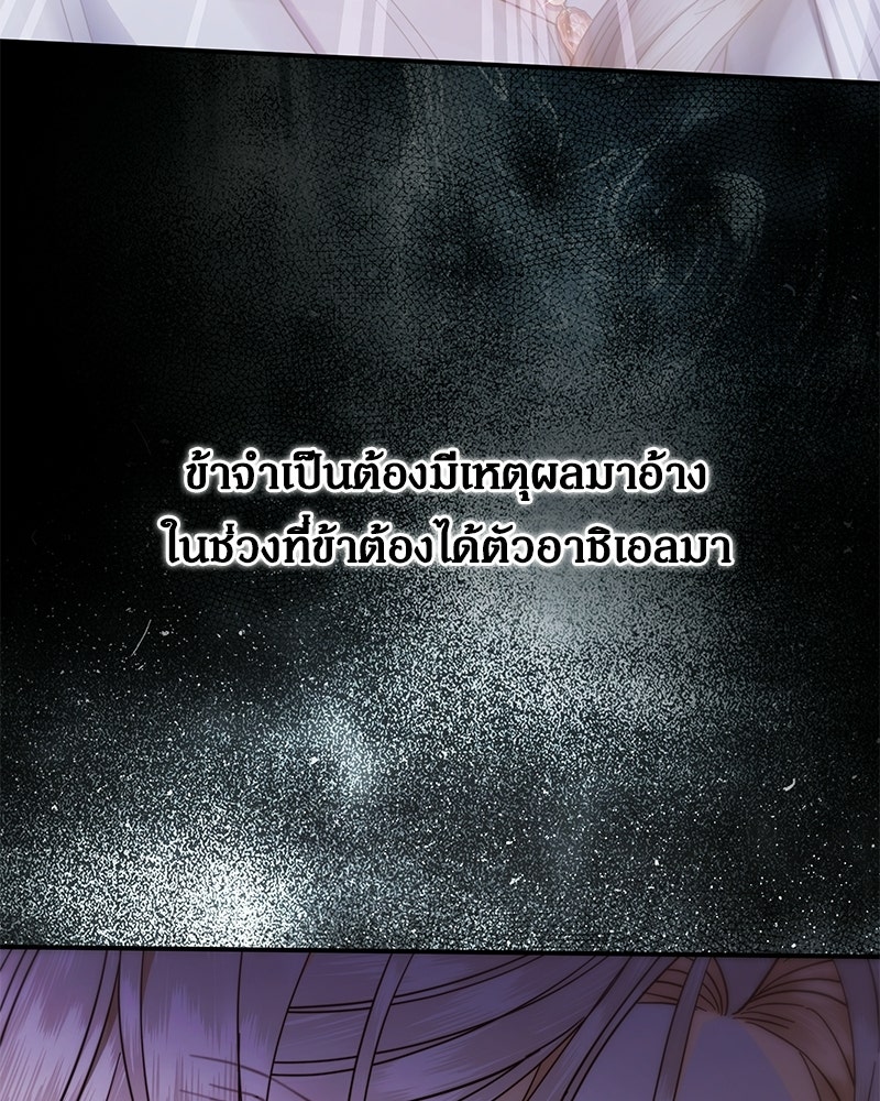 วิวาห์เพื่อทายาท - หน้า 136