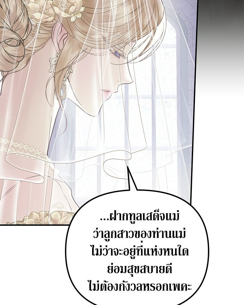 วิวาห์เพื่อทายาท - หน้า 14