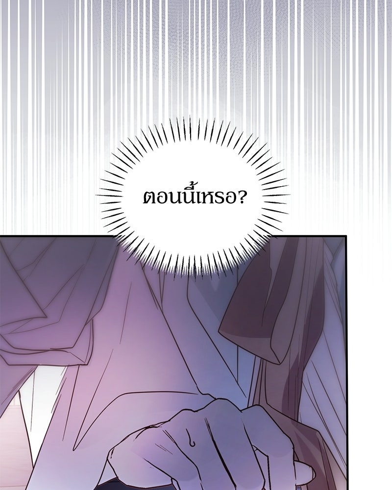 วิวาห์เพื่อทายาท - หน้า 144