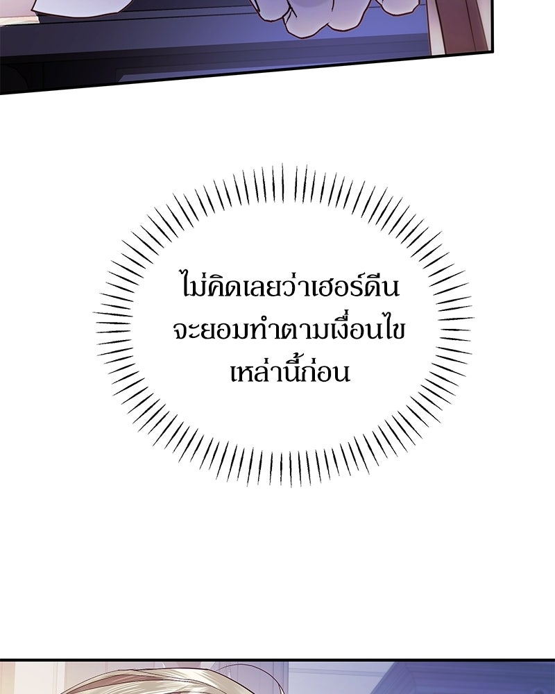 วิวาห์เพื่อทายาท - หน้า 145