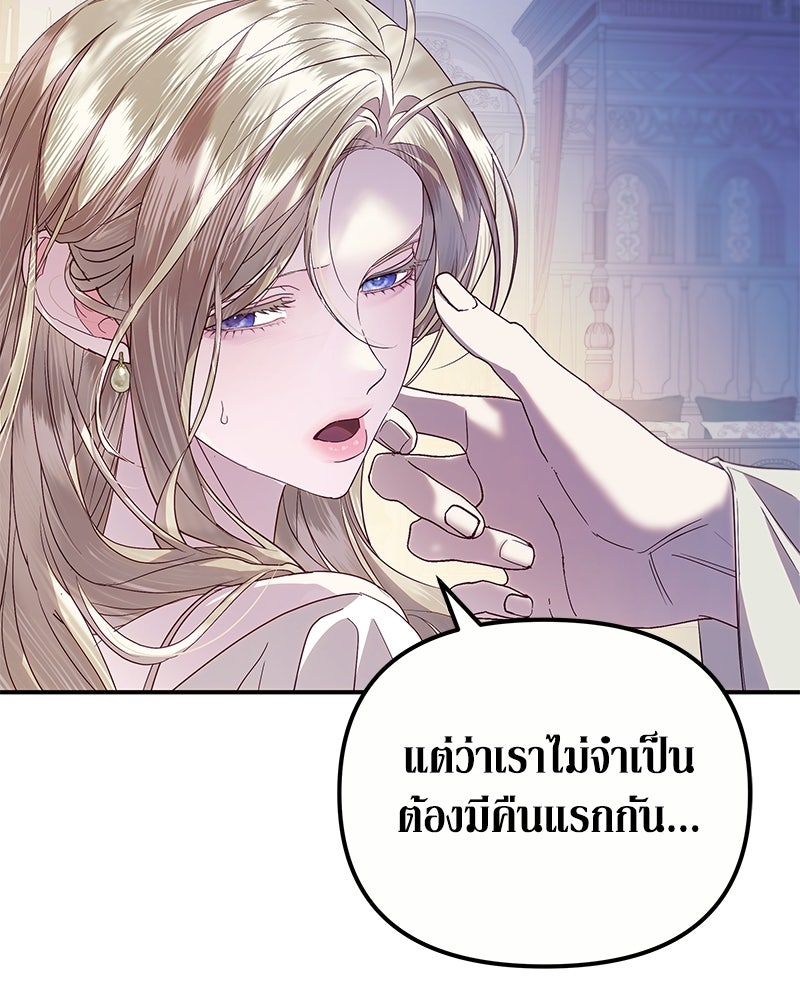 วิวาห์เพื่อทายาท - หน้า 146