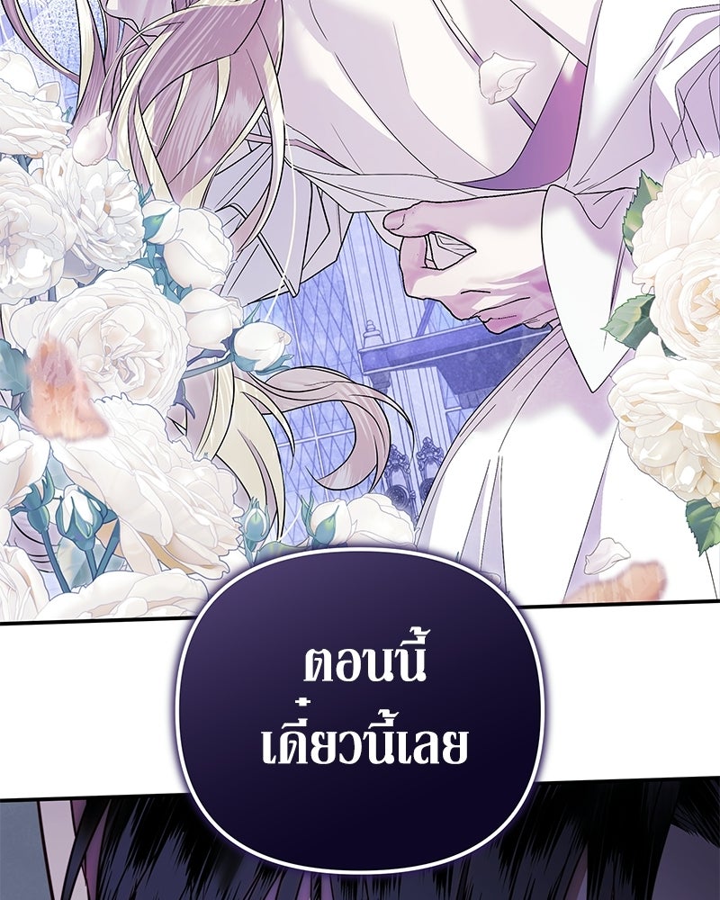 วิวาห์เพื่อทายาท - หน้า 149