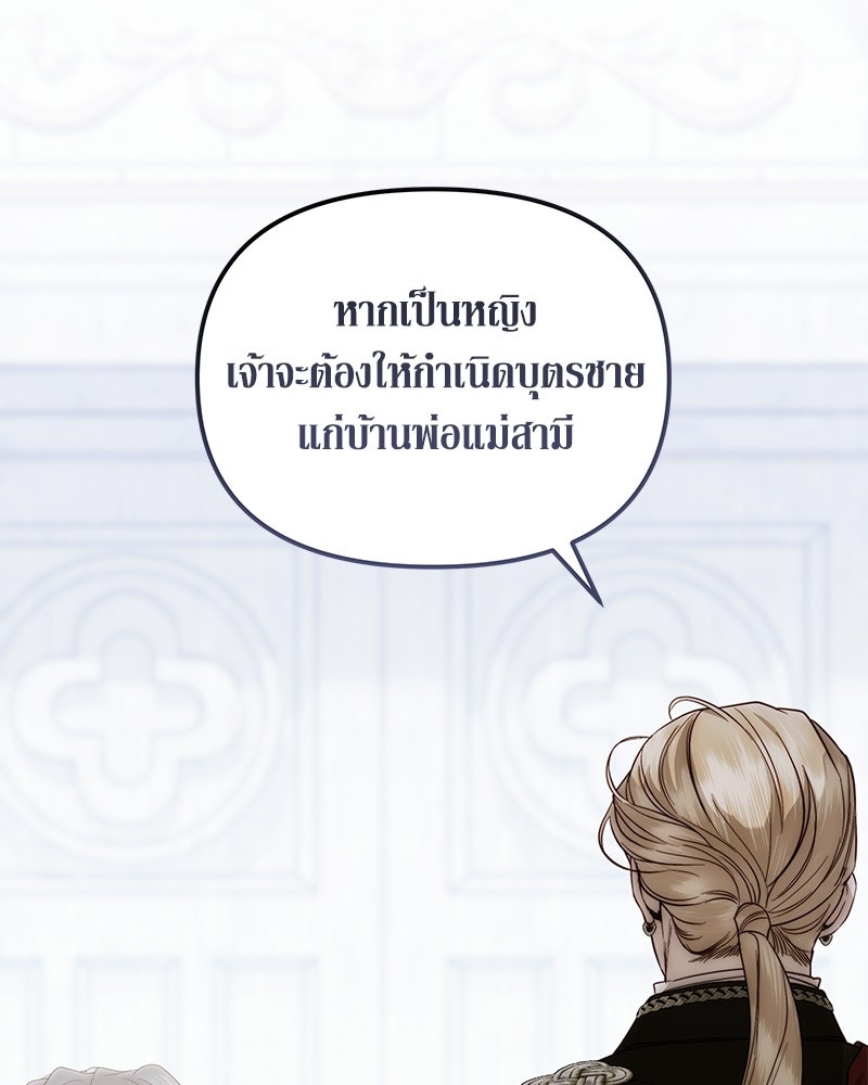 วิวาห์เพื่อทายาท - หน้า 5